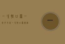 一次性口罩一包多少钱（一次性口罩价格多少钱一包）
