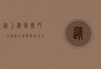 从上海到厦门，一场穿越江南与闽南的火车之旅