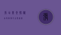 张店美食探秘，品味淄博的舌尖盛宴