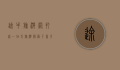 途牛旅游网，打造一站式旅游服务平台，引领智慧旅游新时代