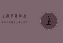 上海有几个飞机场？全面解析上海的航空枢纽