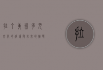 拉丁美洲，多元文化的熔炉与未来的挑战