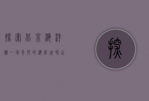 探索北京海洋馆，一场奇妙的海底世界之旅