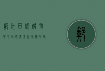 郑州百盛购物中心，城市商业新地标的崛起与未来展望