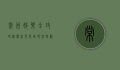 常州娱乐全攻略，从传统文化到现代狂欢，探索这座城市的无限魅力