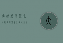 大连威尼斯水城，浪漫与繁华交织的东方水都