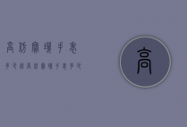 高仿宝玑手表多少钱（高仿宝玑手表多少钱）