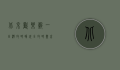 北京欢乐谷一日游攻略，畅玩全攻略，尽享欢乐时光