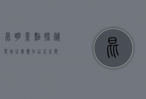 昆明景点探秘，春城之美，尽在山水之间