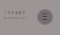 三门峡旅游景点有哪些？探索河南的历史与自然之美