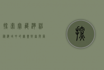 探索宝藏湾，神秘海域中的无尽财富与冒险