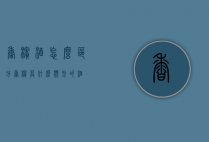 香槟酒怎么区分（香槟算什么类型的酒）