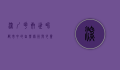 深圳花卉世界，都市中的自然绿洲与心灵栖息地