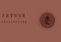 武汉盘龙城，历史与现代交融的文化瑰宝