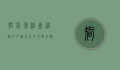 智利复活岛，神秘巨石像背后的文明之谜