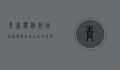 青岛樱桃节，甜蜜盛宴与自然之美的完美融合