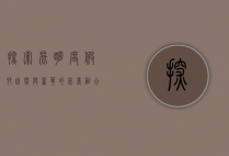 探索昆明度假村，自然与奢华的完美融合