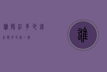 雄狮红多少钱（红狮多少钱一包）