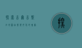 探索吉尔吉斯坦地图，自然与文化的瑰宝