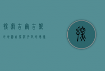 探索吉尔吉斯坦地图，自然与文化的瑰宝