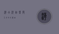潮白河，自然与人文的交响曲