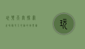 玩乐天堂，探索世界最令人心动的娱乐胜地