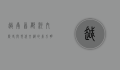 越南首都河内，历史与现代交织的东方明珠