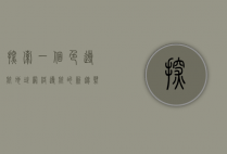 探索一个色导航地址，网络导航的新趋势与未来展望