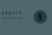 重庆新东方，教育创新的领航者，学子梦想的启航地