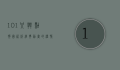 101只斑点狗国语版，经典动画的温情回归与时代意义