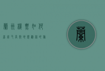 兰州机票，如何省钱又高效地规划你的旅程？