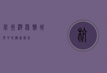 杭州游泳馆，城市中的健康绿洲