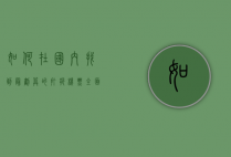 如何在国内找到最划算的打折机票，全面指南与实用技巧