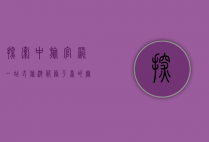探索中旅官网，一站式旅游服务平台的无限可能