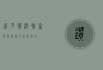 钻石号游轮，奢华与冒险的完美结合