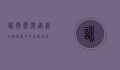 训狗视频，从新手到专家的全方位指南