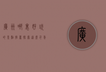 广州哪里好玩的景点推荐，探索这座千年古城的魅力