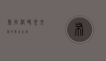 布拉格，时光交错的梦幻之城