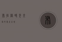 布拉格，时光交错的梦幻之城