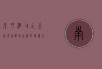 南昌酒店式公寓，现代都市生活的理想之选