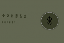 赤胸朱顶雀，自然界的红宝石