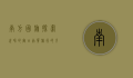 南方国旅，探索世界的窗口，品质旅行的引领者