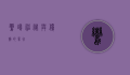 鸾鸽，神秘与优雅的象征
