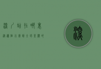深圳站在哪里，从边陲小镇到全球坐标的时空解码