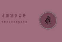 飞机航班查询时刻表，出行必备指南与实用技巧