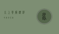 水上餐厅，漂浮的美食天堂