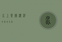 水上餐厅，漂浮的美食天堂
