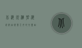 北海银滩，碧海银沙，自然与人文的交响曲