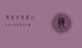 恐怖城，隐藏在黑暗中的秘密与恐惧