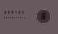 暹罗猫吧，探索优雅与神秘并存的猫咪世界